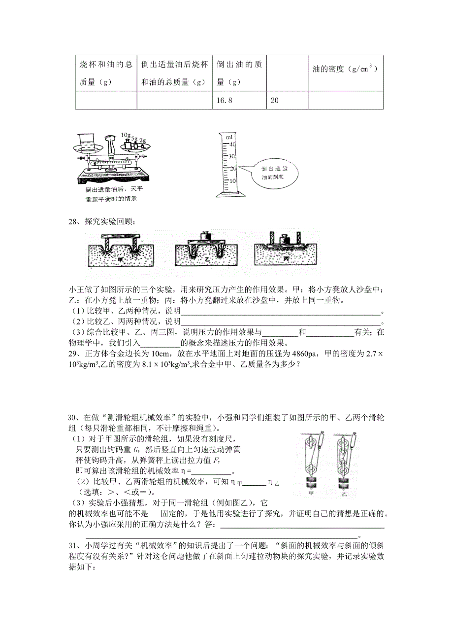 (爱泰滨海)力学专题二_第2页