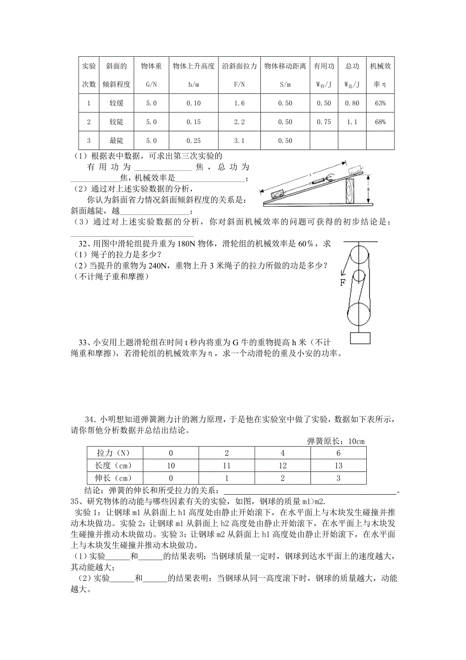 (爱泰滨海)力学专题二_第3页