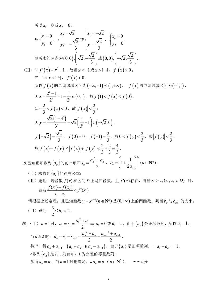 30.浙江省数学竞赛模拟题(十五)答案_第5页