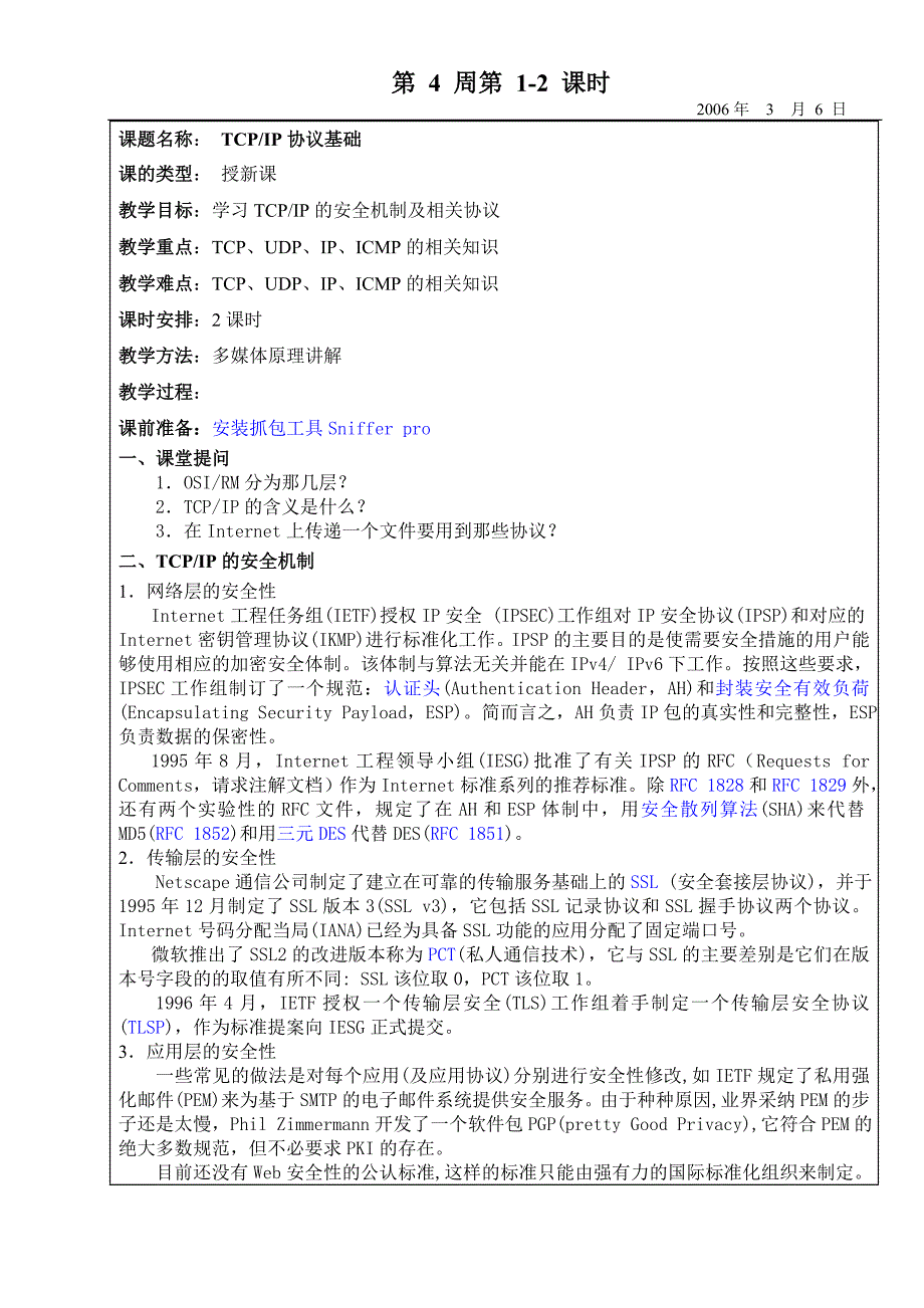 5tcpip协议基础_第1页