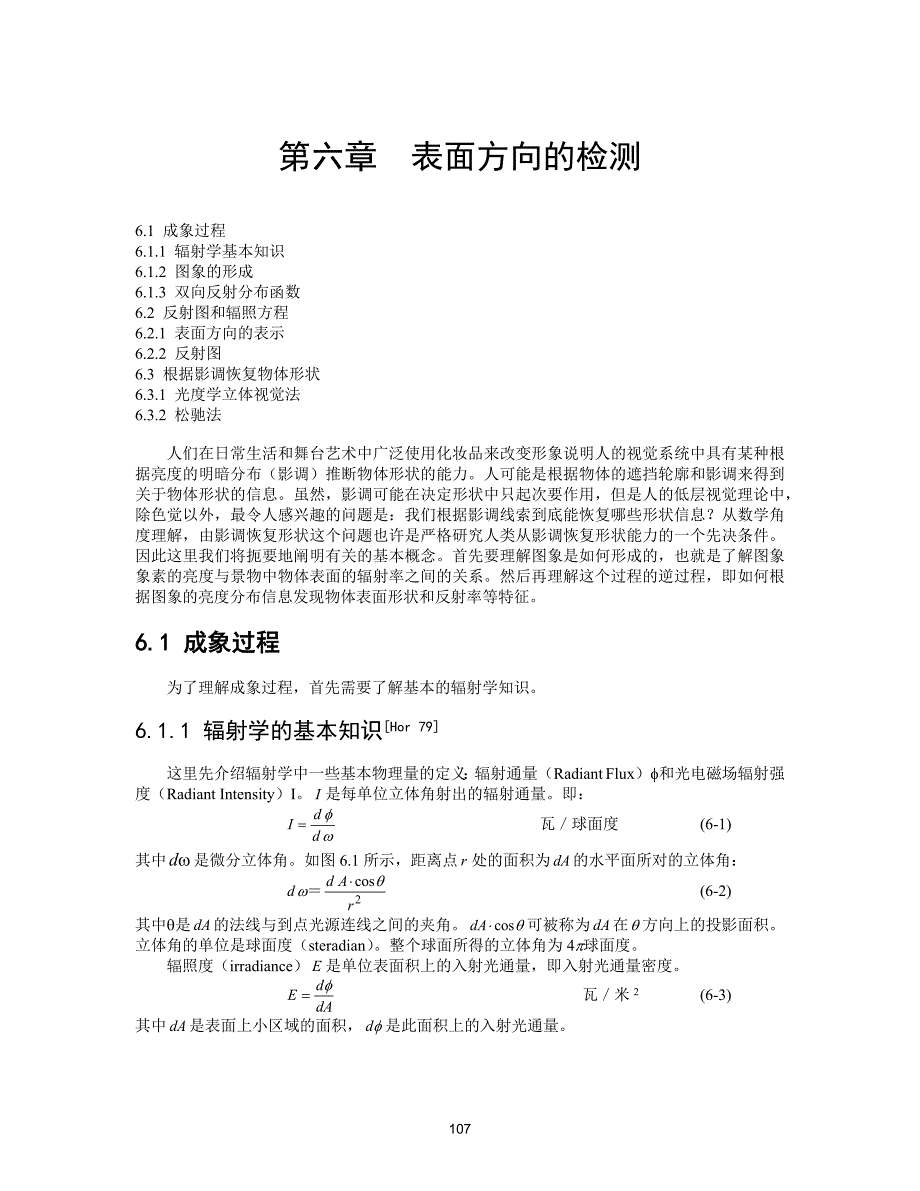 (计算机视觉)第6章表面方向的检测_第1页