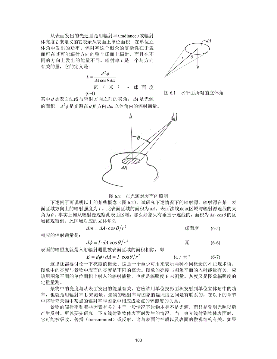 (计算机视觉)第6章表面方向的检测_第2页