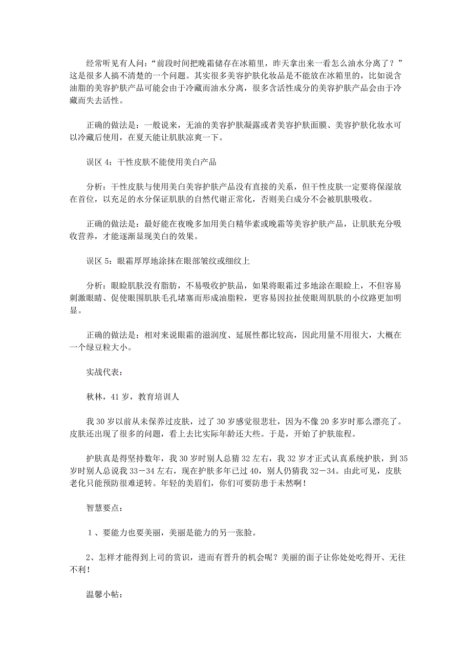 游刃职场使用手册-女人生活实用宝典_第4页