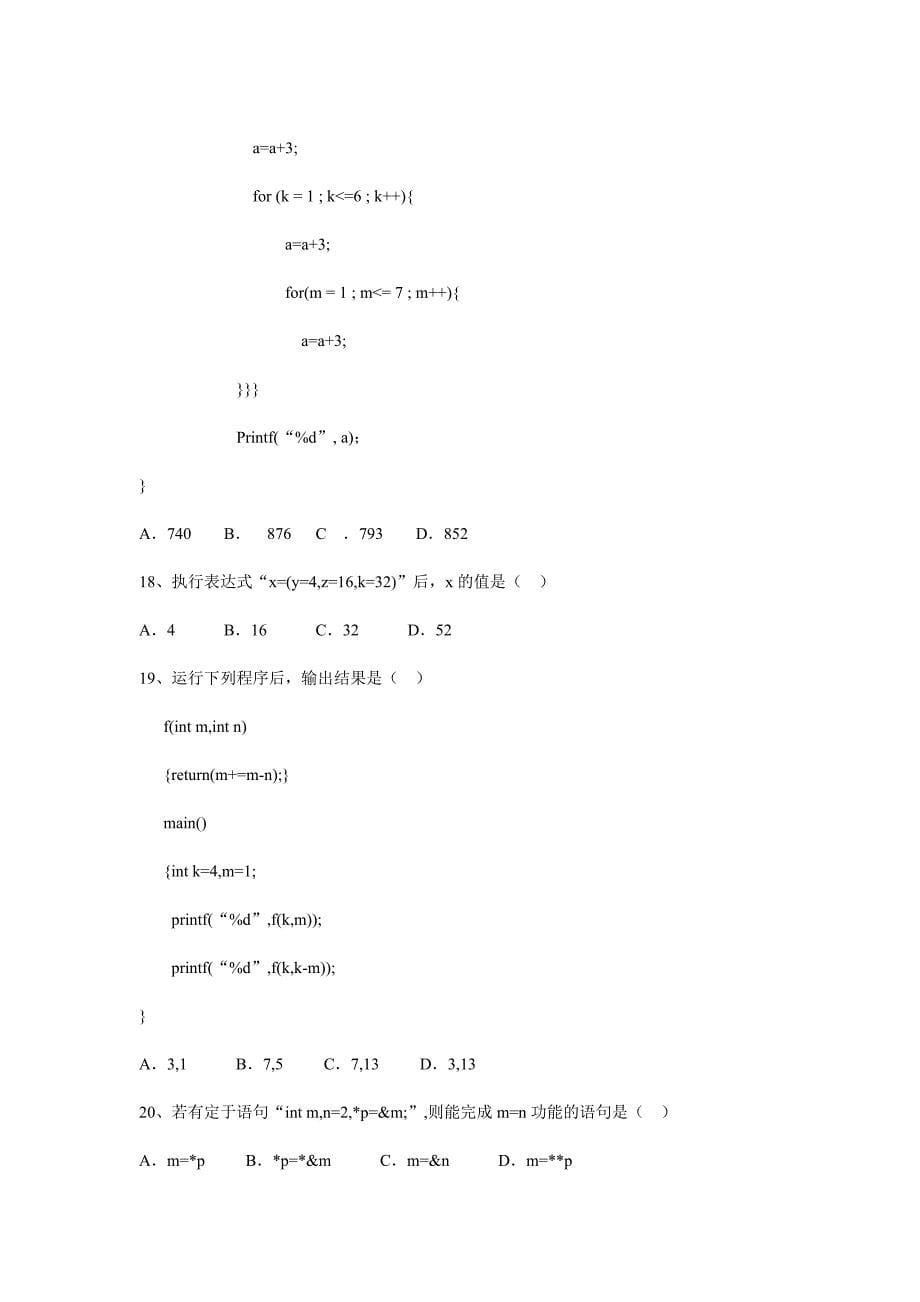 高职c语言期末考试试卷_第5页