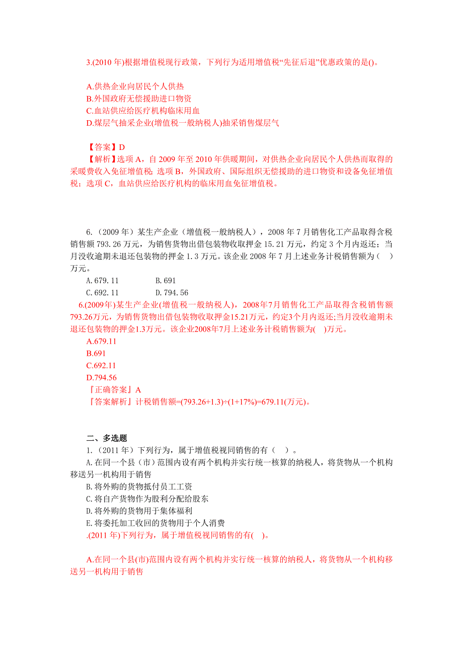 增值税练习题答案_第3页