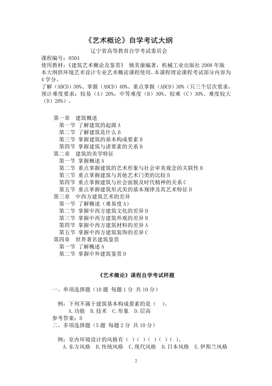 信息学院——环艺大纲[1].jsp_第2页