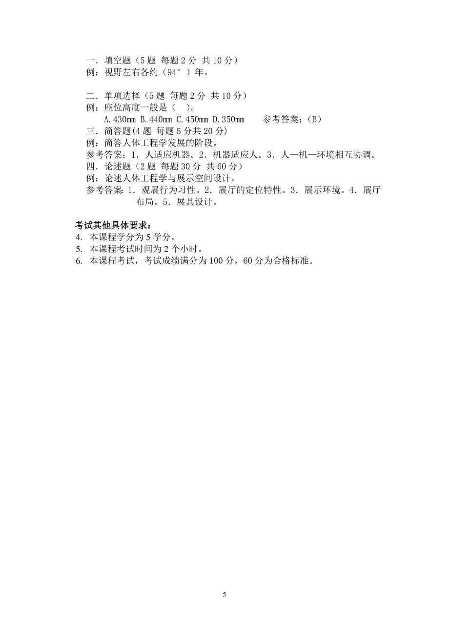 信息学院——环艺大纲[1].jsp_第5页