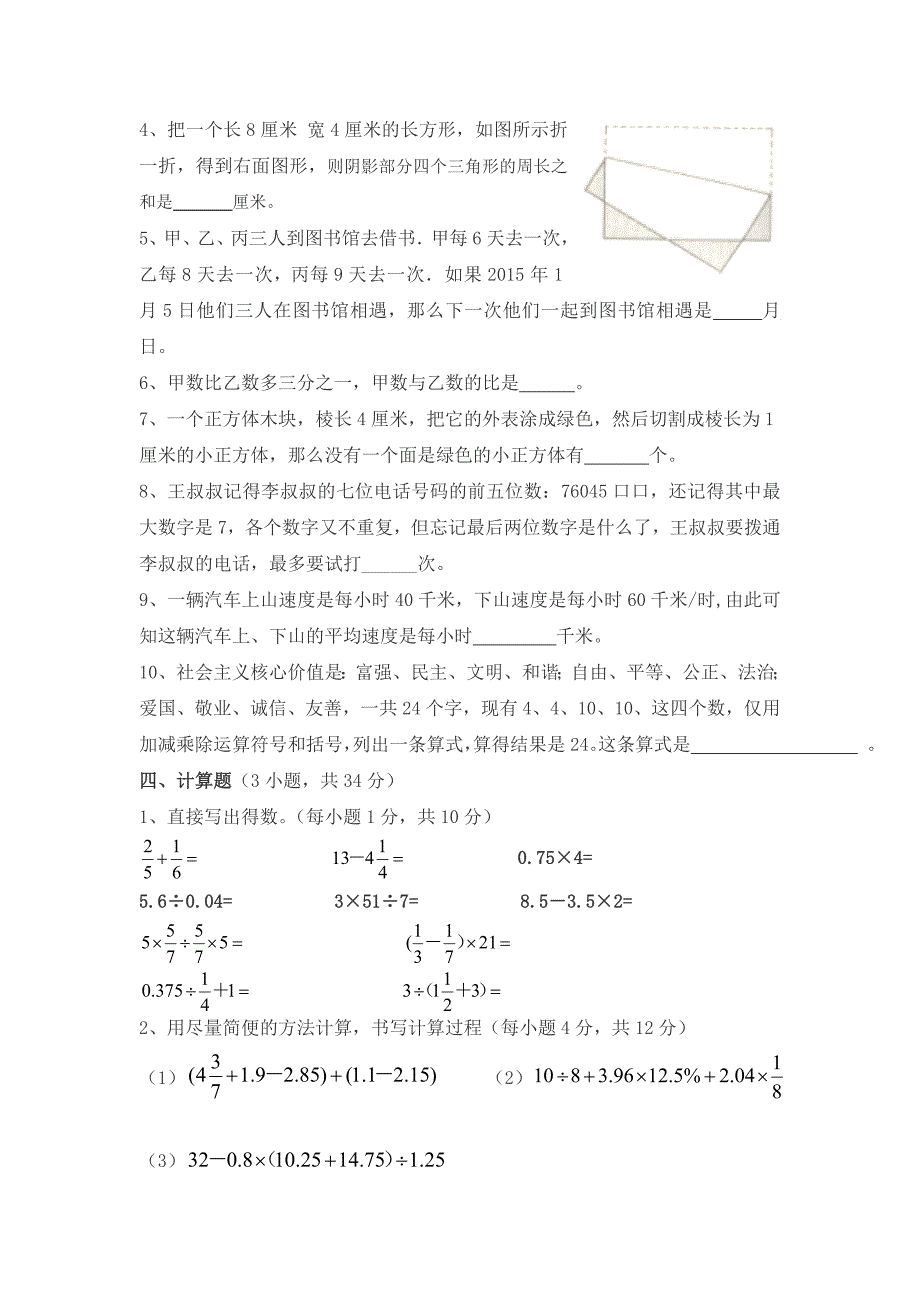 2015年省实天河小升初数学试卷_第2页