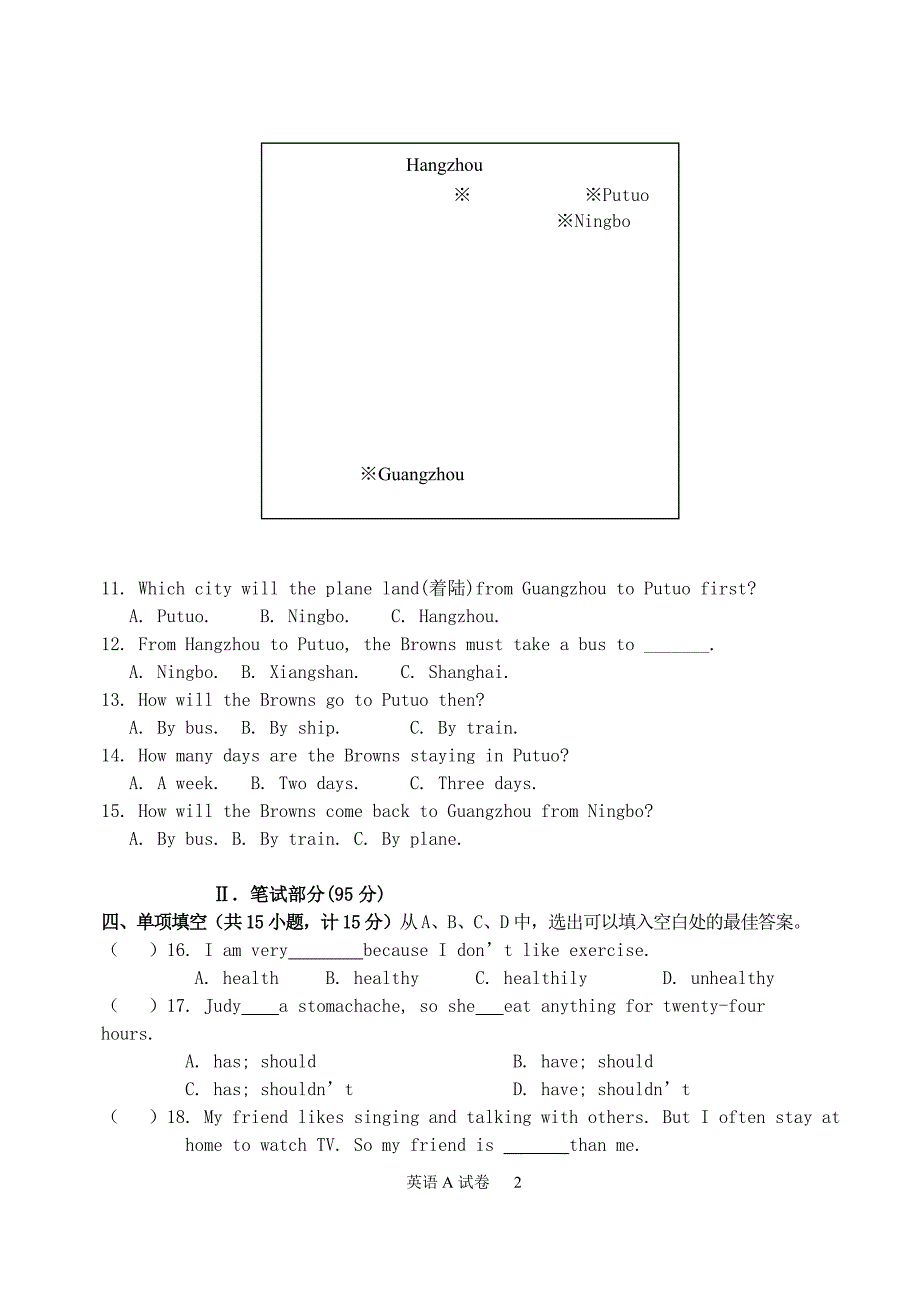 人教新目标八年级上册期中英语试卷有听力材料及答案_第2页