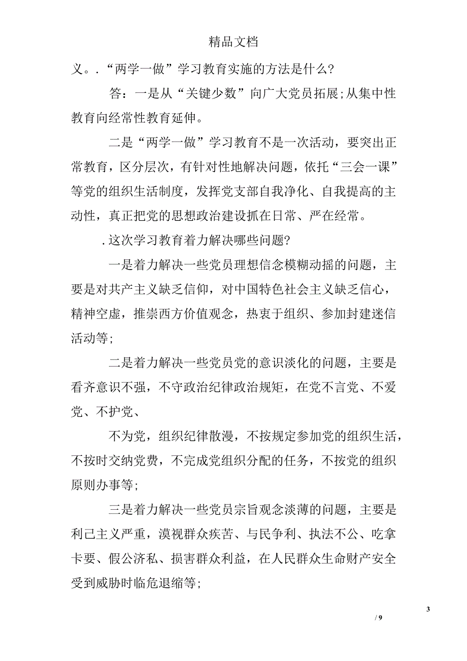 四讲四有深刻内涵精选 _第3页