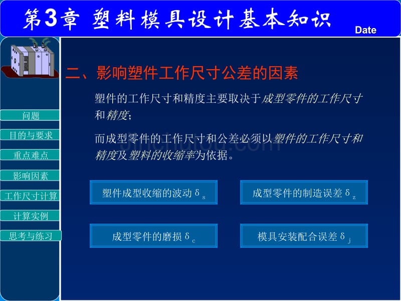 成型零部件的工作尺寸计算_第5页