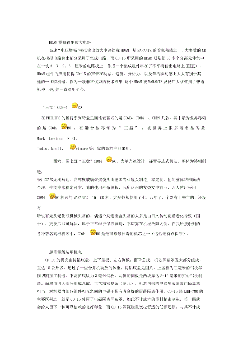 名机鉴赏yu 二手选购 marantz15马兰士音响_第2页