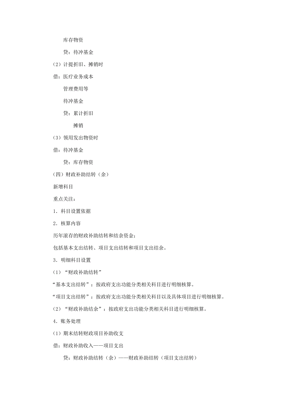 《医院会计制度》详解(四)_第3页