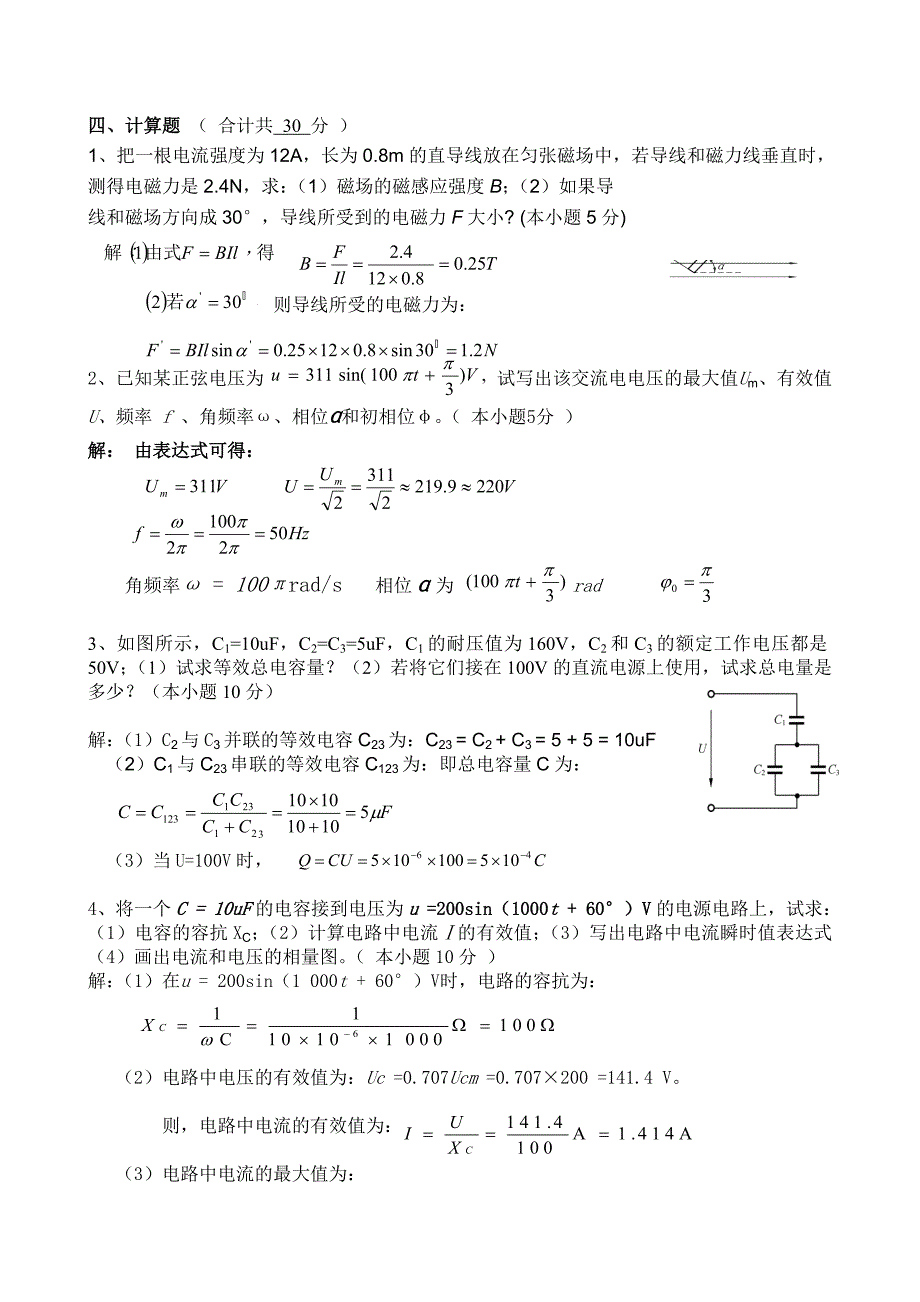 《电工电子技术基础》期末考试试卷答案_第3页