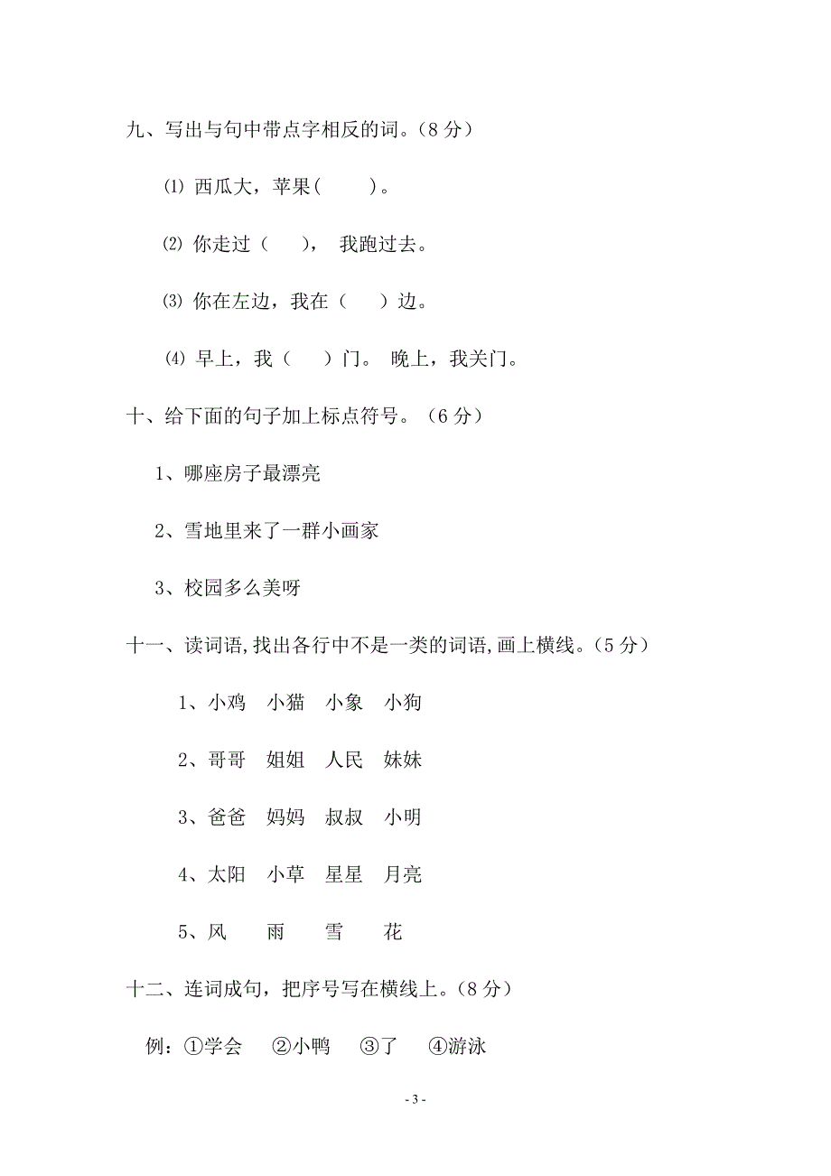 [最新]一年级语文期末考试卷_第3页