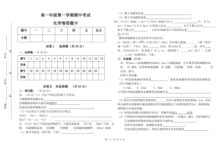 高一化学中考试题_第3页