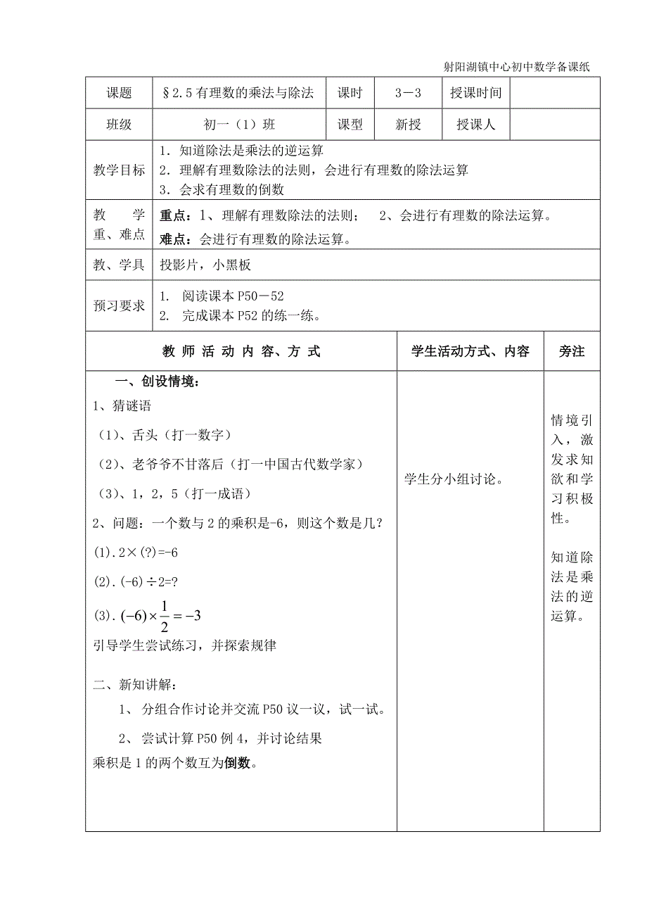 2.5有理数的乘法与除法3-3_第1页