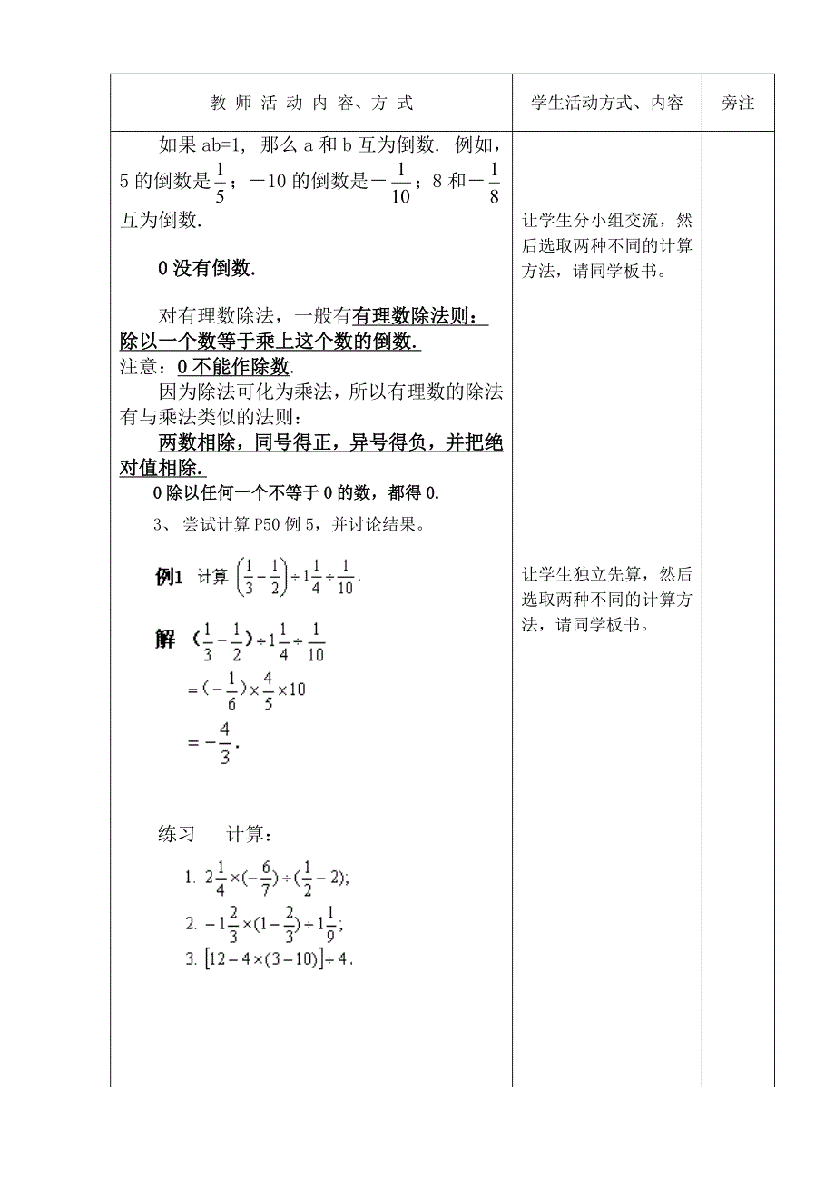 2.5有理数的乘法与除法3-3_第2页