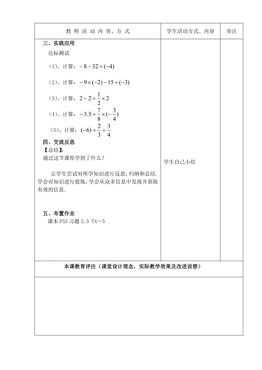2.5有理数的乘法与除法3-3_第3页