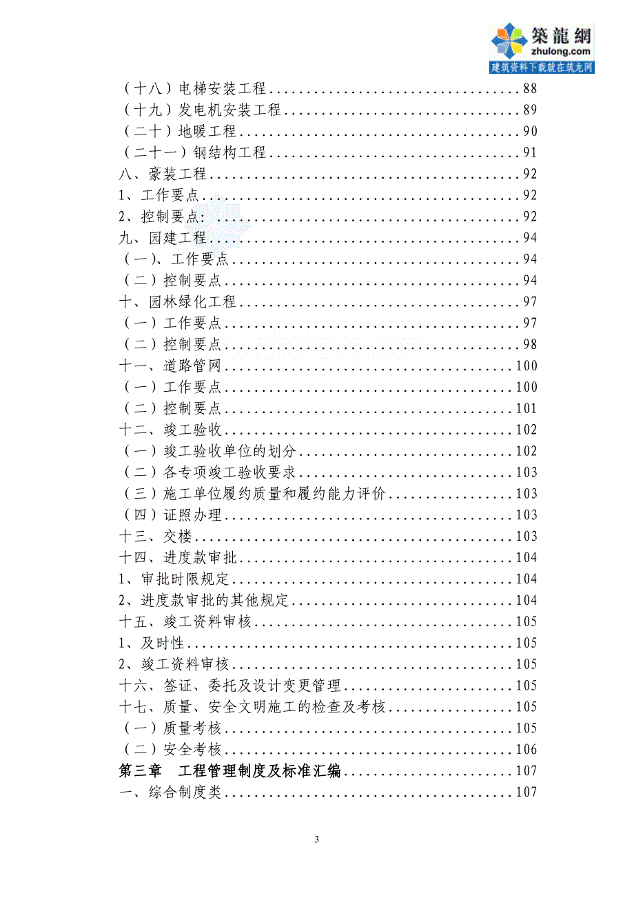 知名监理公司管理手册_第3页