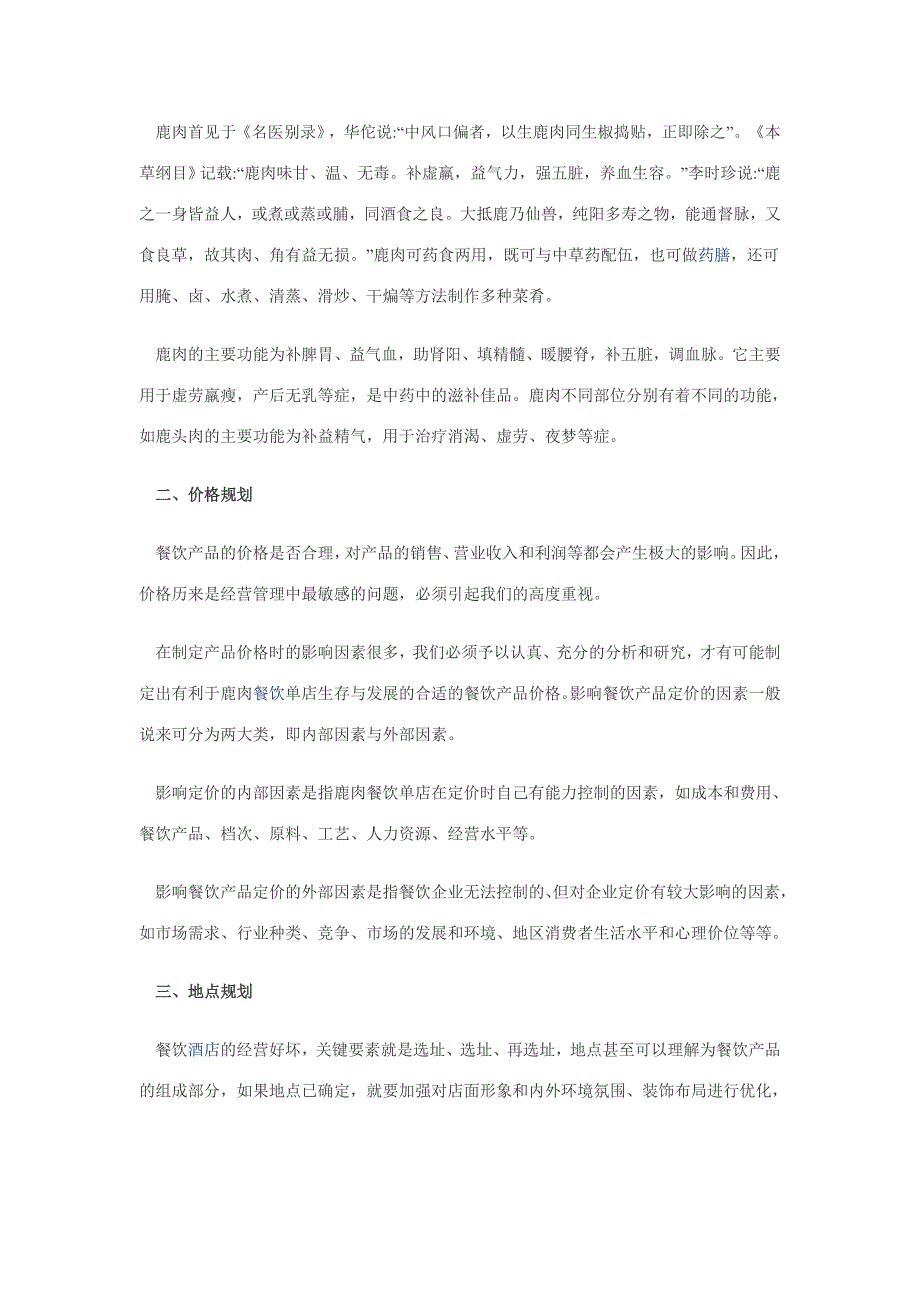 某特色餐饮单店营销之道_第3页