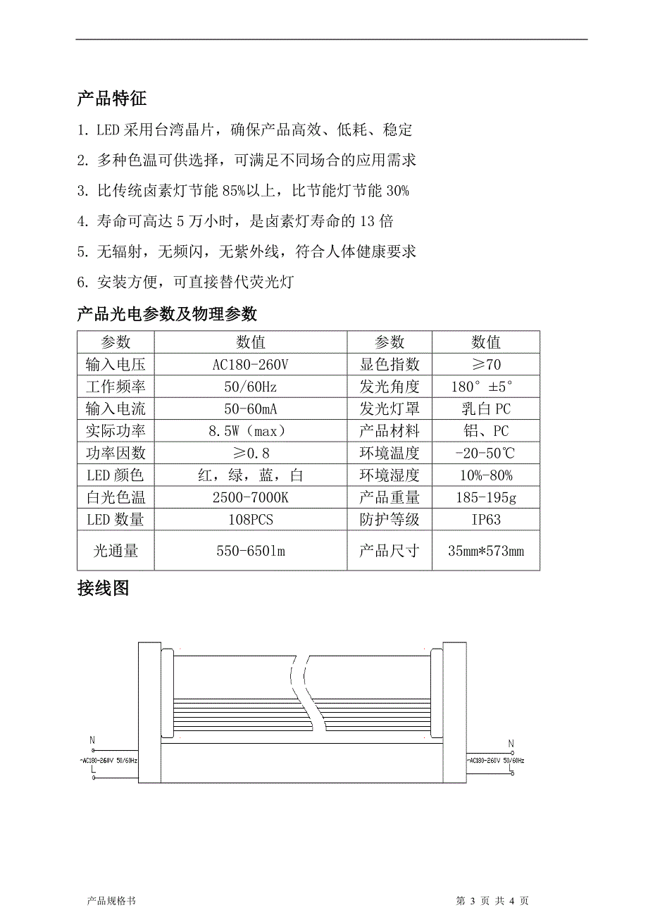 t5-0.6米规格书_第3页