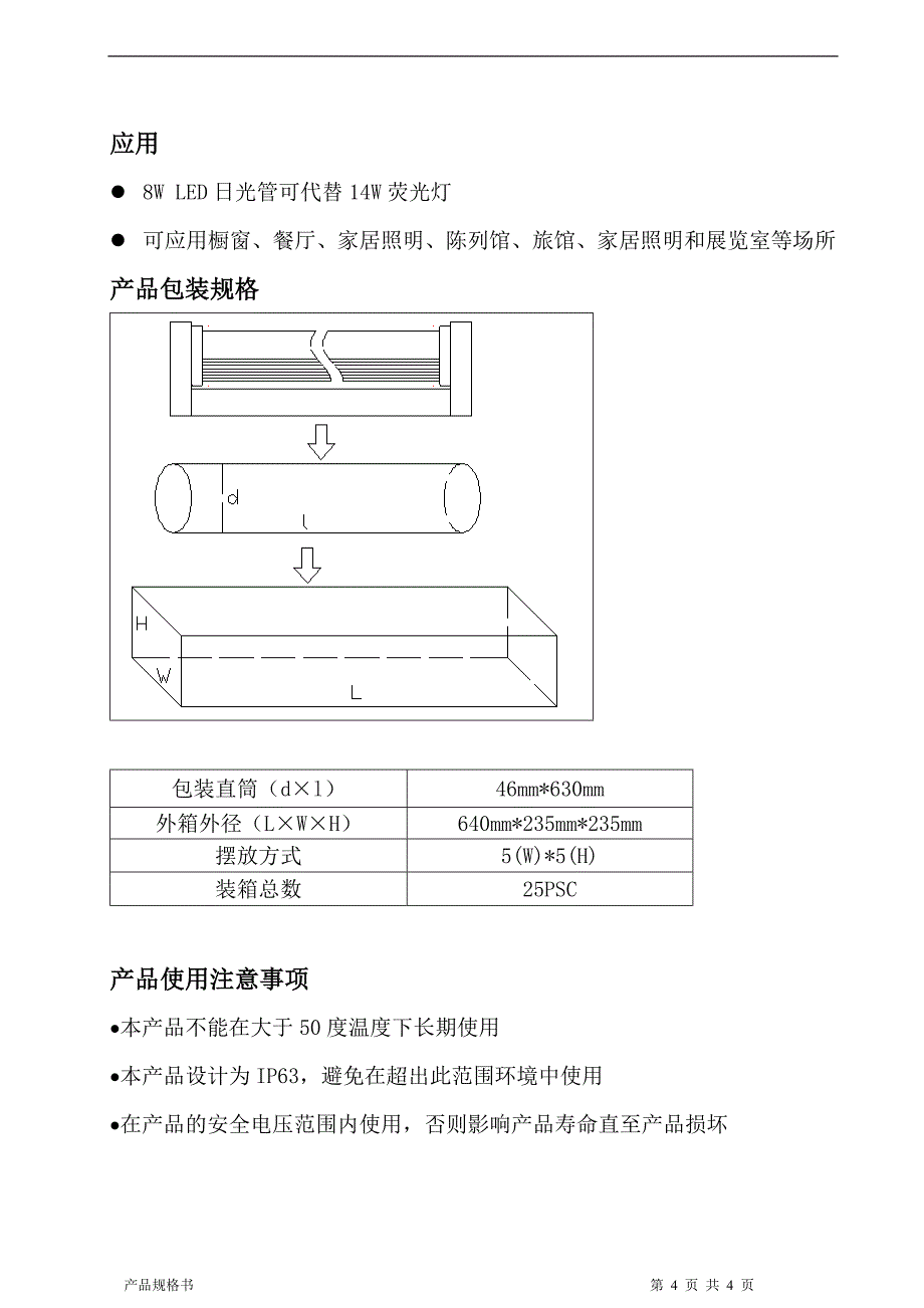 t5-0.6米规格书_第4页