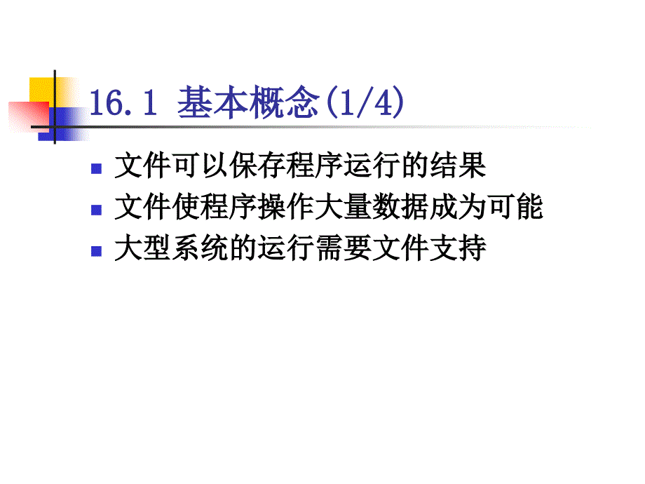 c++学习 文件和流_第3页