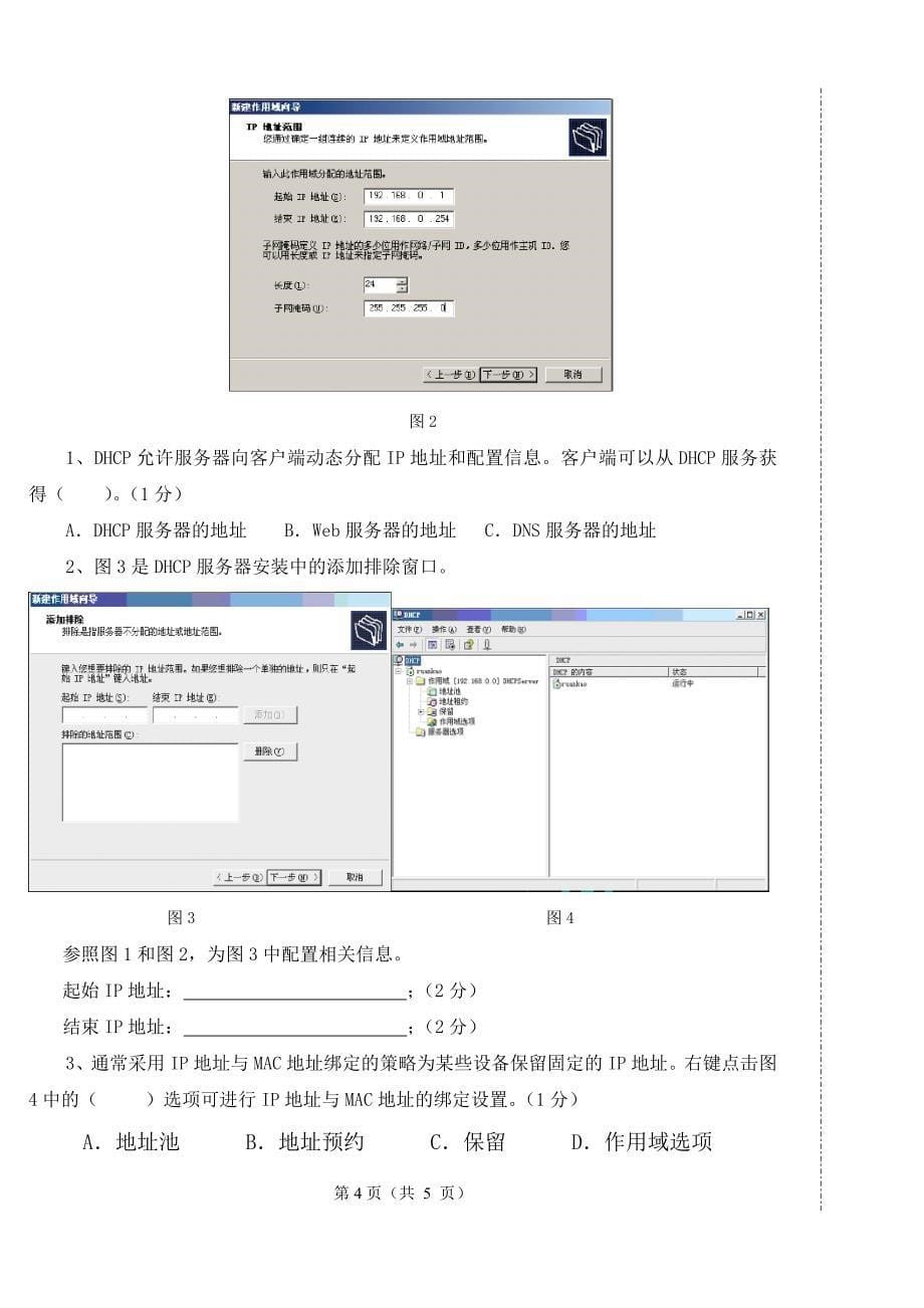 计算机网络技术试卷a_第5页