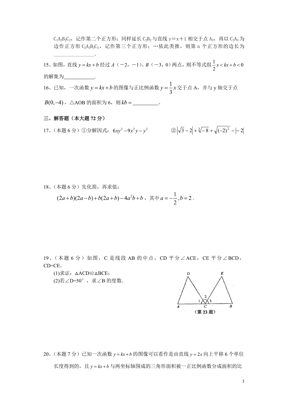 新人教版八年级上数学期末试卷及答案详解_第3页