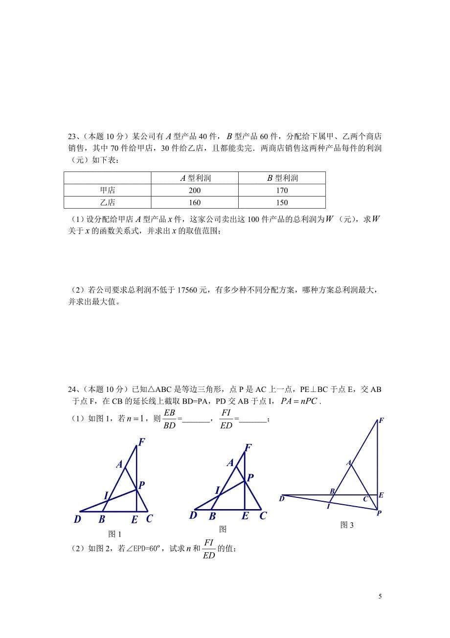 新人教版八年级上数学期末试卷及答案详解_第5页