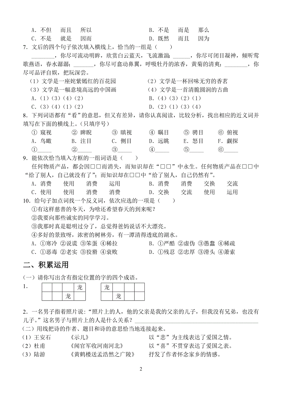 哈尔滨市小升初择校考试模拟综合试卷四_第2页