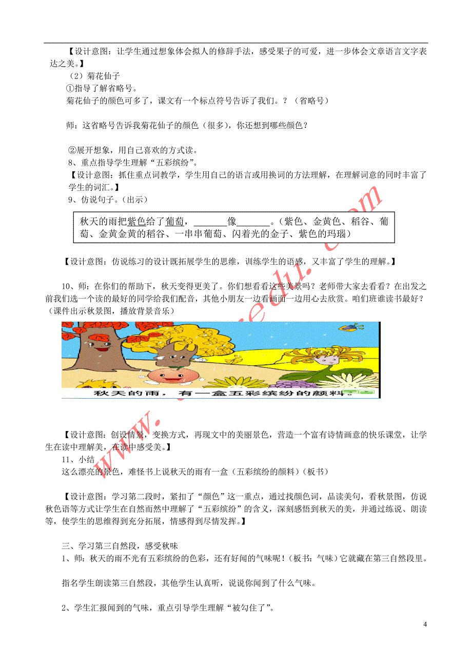 三年级语文上册 11.秋天的雨教学设计 新人教版_第4页