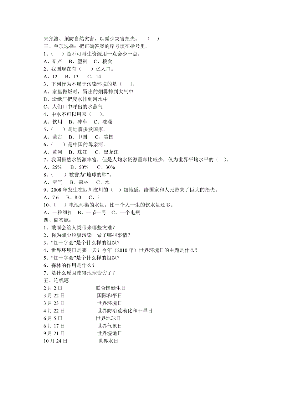 小学品德与社会六年级下单元试卷_第4页