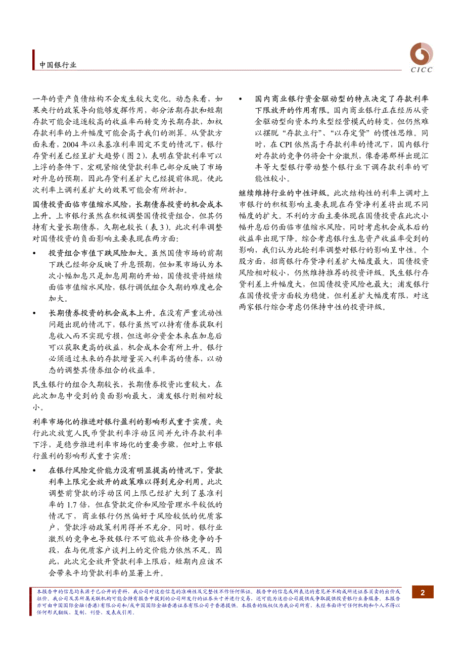 加息对银行影响报告_第2页