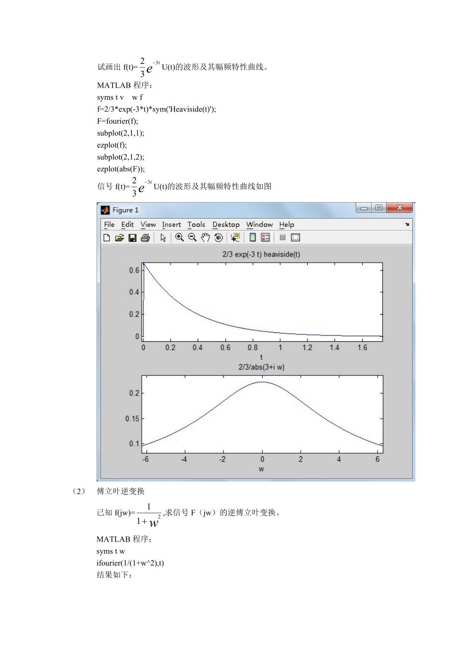 上机实验3 连续lti系统的频域分析_第2页
