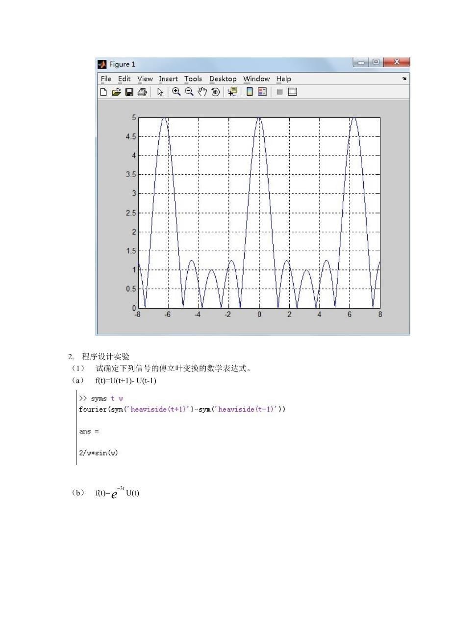 上机实验3 连续lti系统的频域分析_第5页