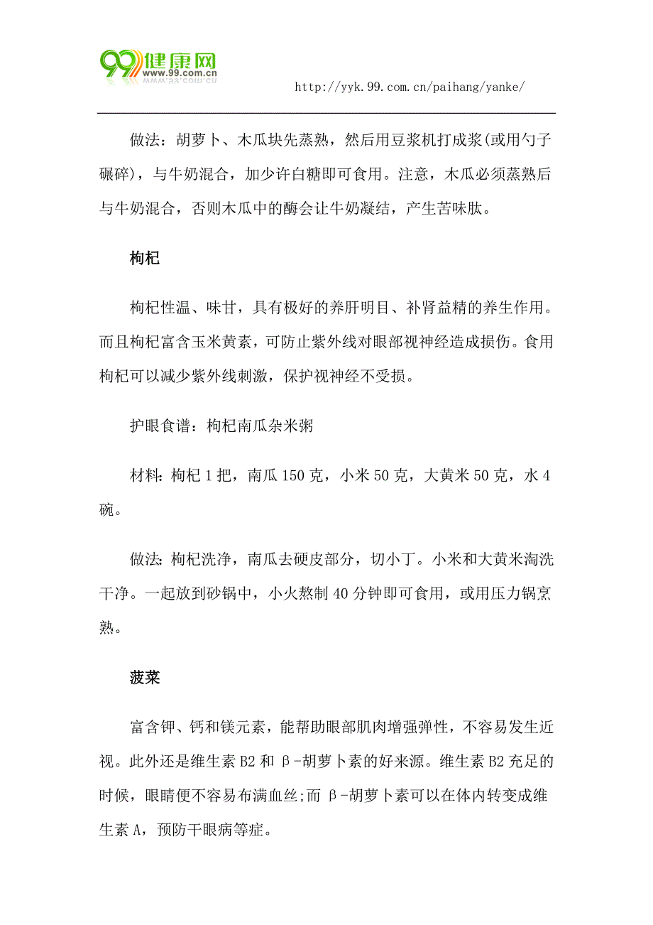 用眼过度怎么办 3种护眼食物让你眼前一亮_第2页