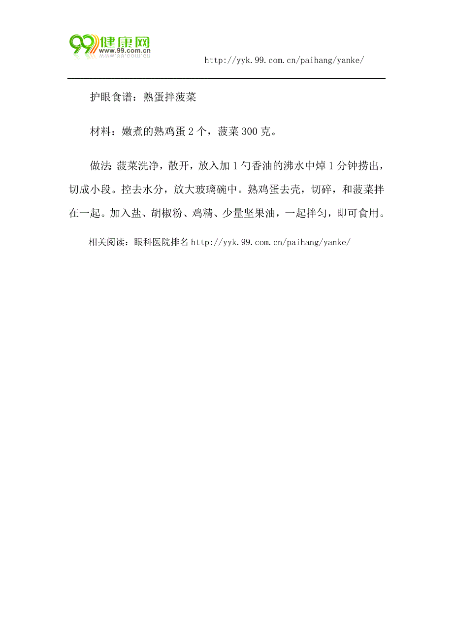 用眼过度怎么办 3种护眼食物让你眼前一亮_第3页