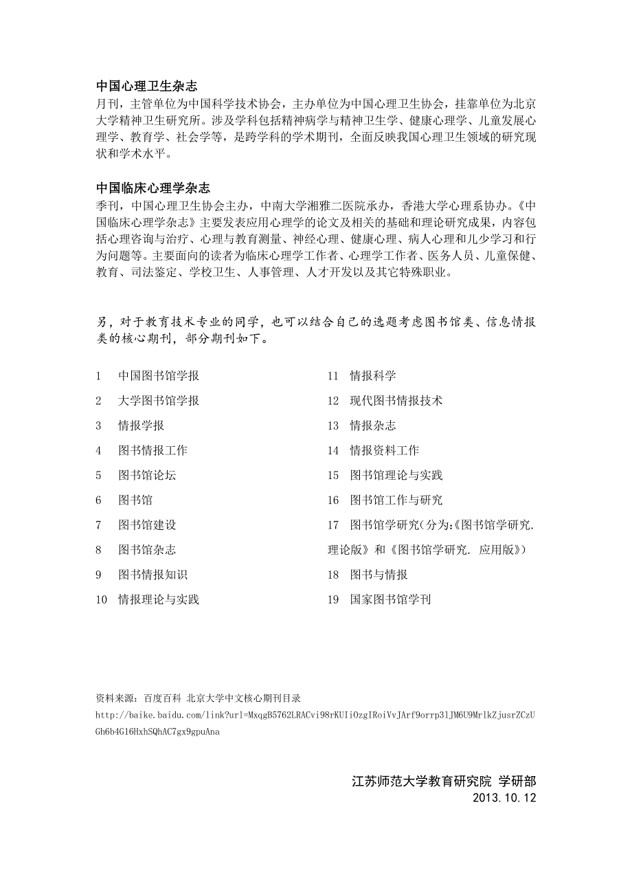 2012北大中文核心期刊目录(教育类)_第4页