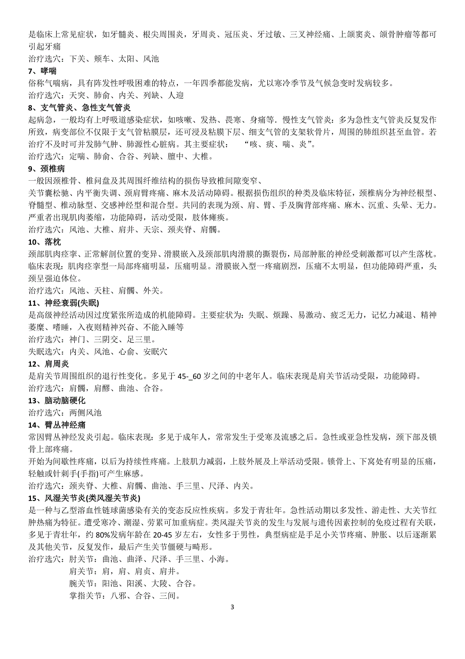 捷达实用脉冲疗法取穴手册_第3页