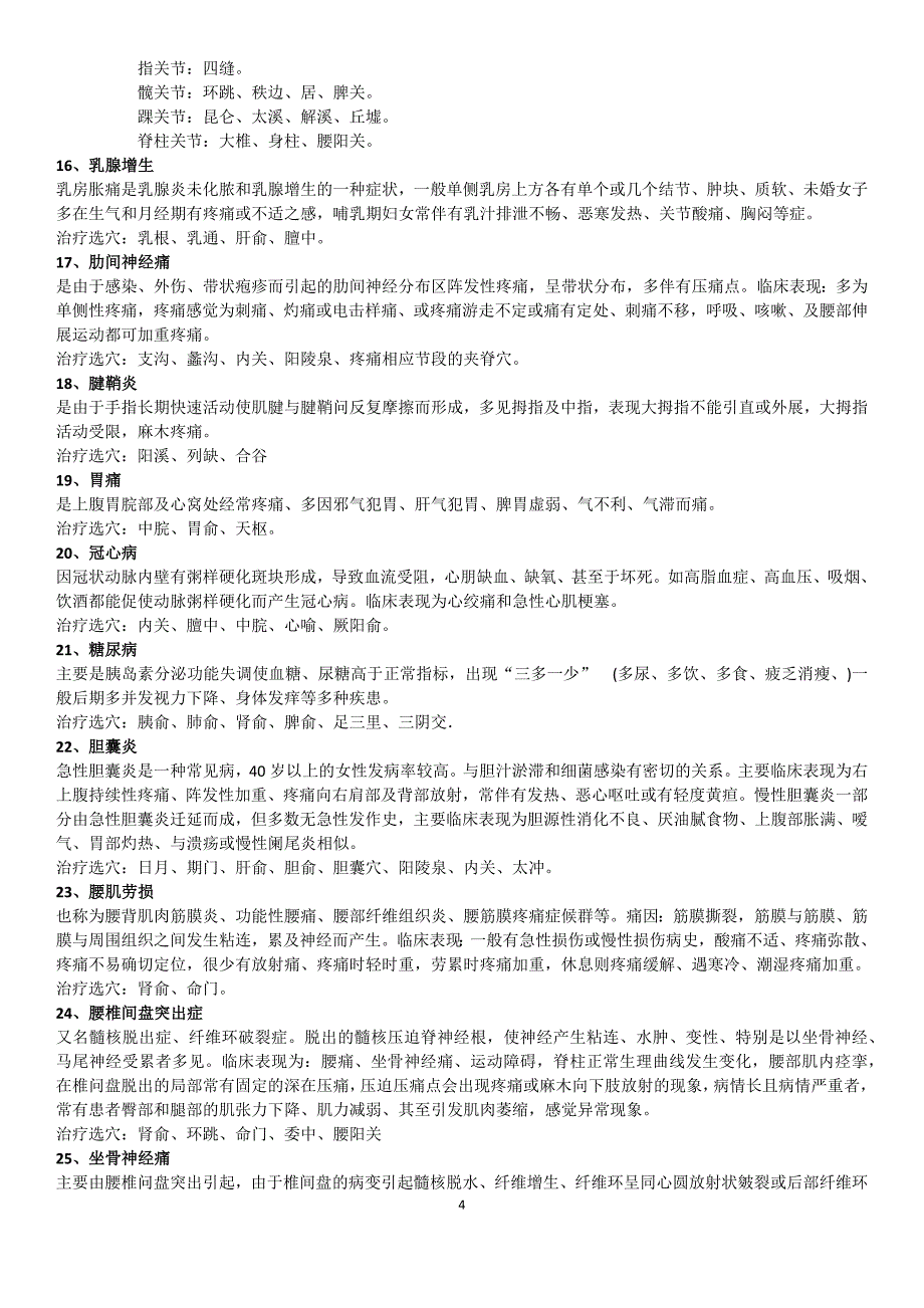 捷达实用脉冲疗法取穴手册_第4页