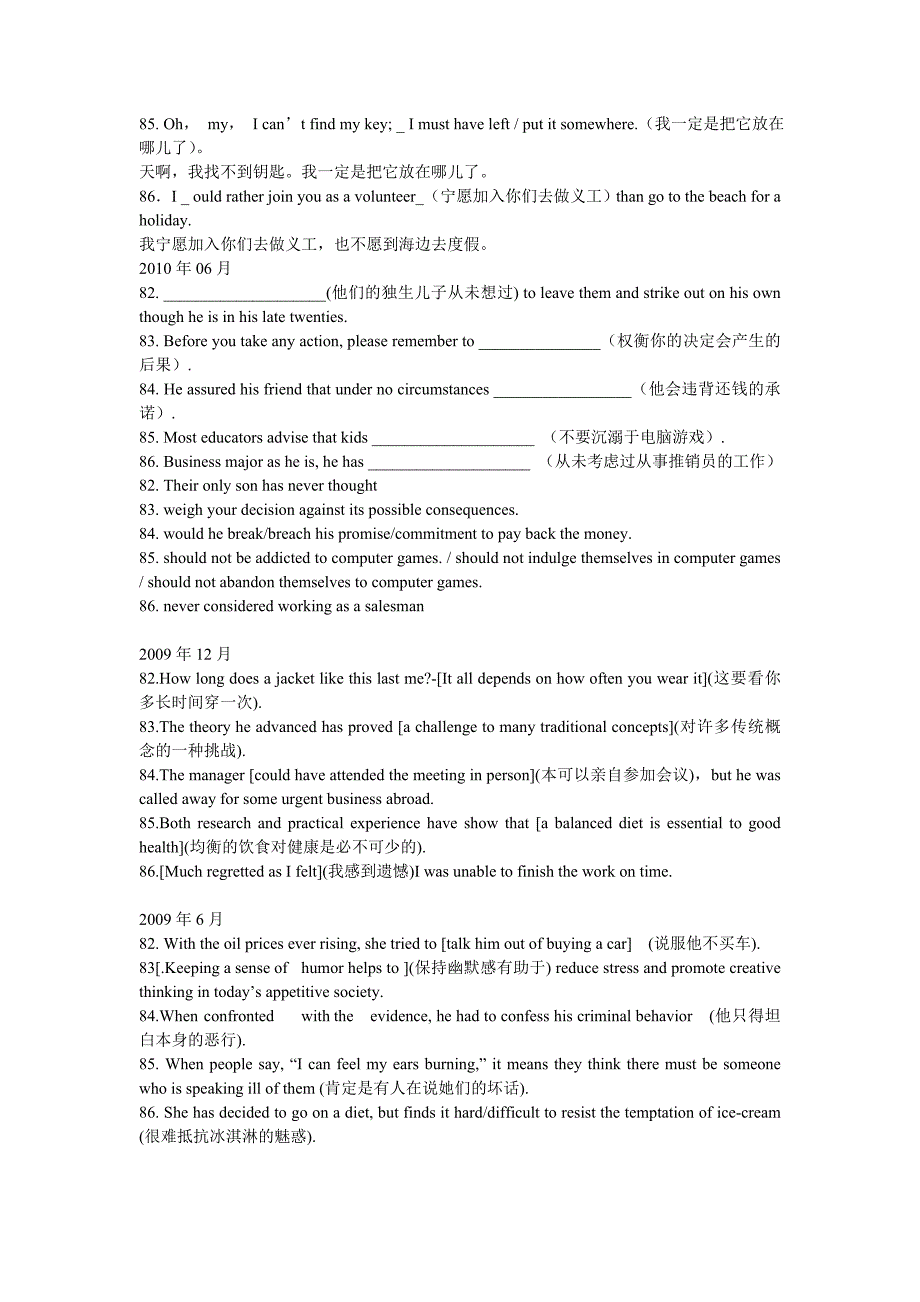 历年六级翻译真题汇总2005-2012年_第3页