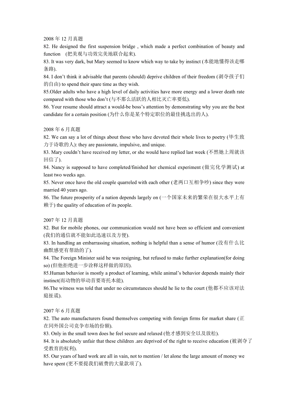 历年六级翻译真题汇总2005-2012年_第4页