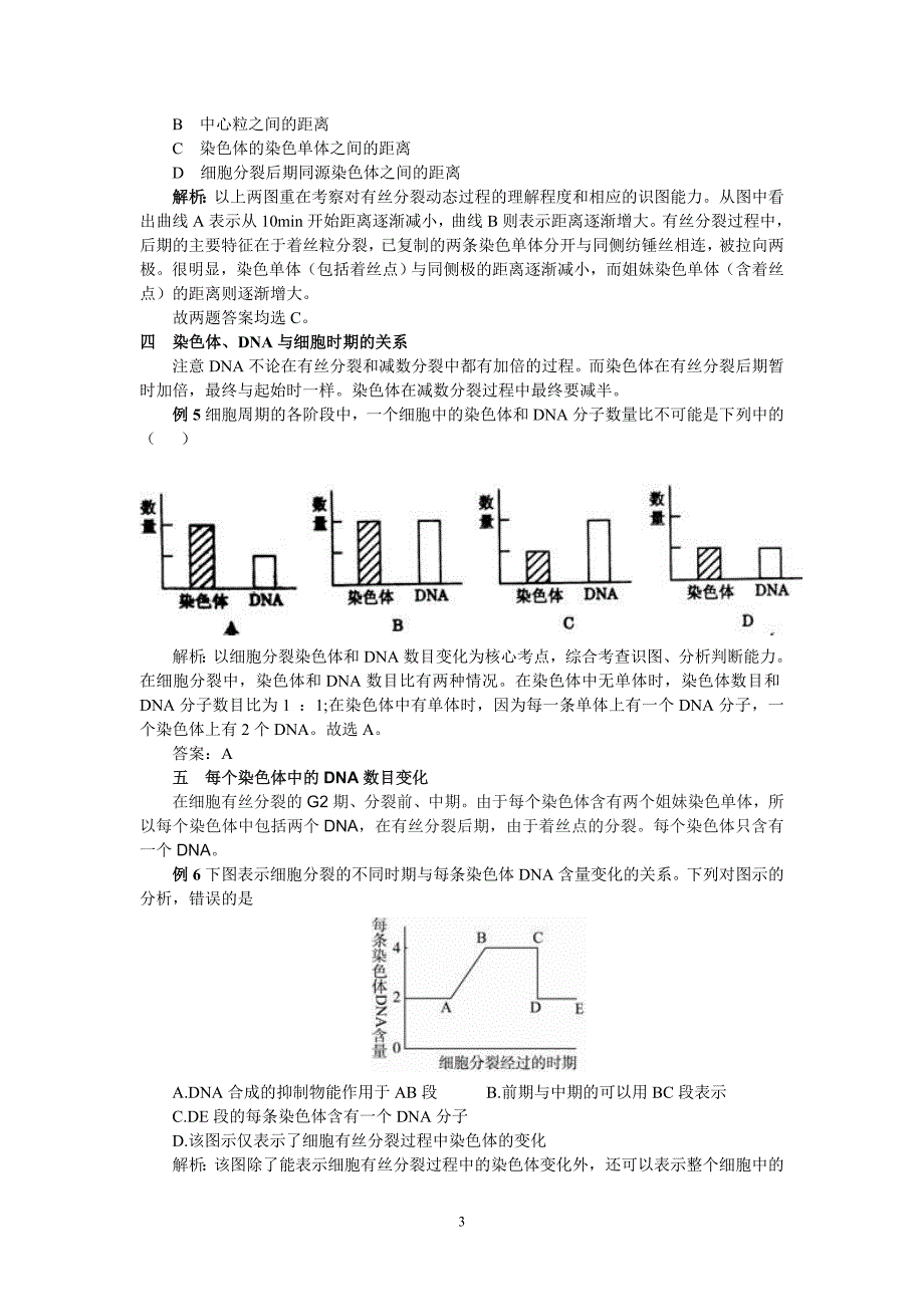 细胞增殖图形试题分析_第3页