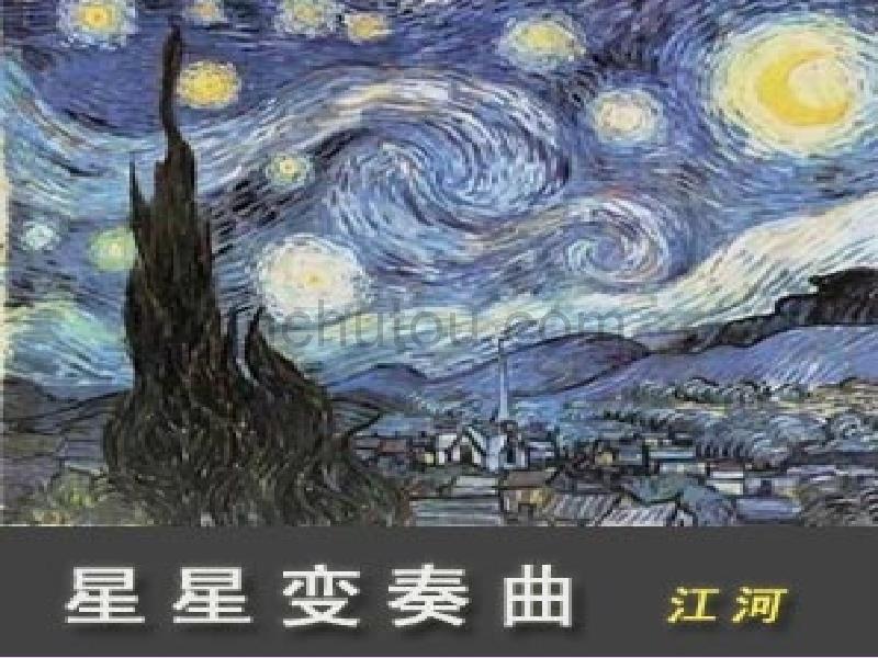 黑龙江哈尔滨市第四十一中学九年级语文上册 星星变奏曲课件 新人教版_第2页