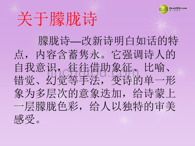 黑龙江哈尔滨市第四十一中学九年级语文上册 星星变奏曲课件 新人教版_第4页