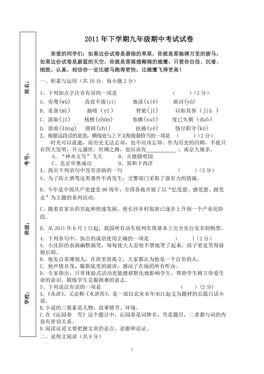 九年级语文期中考试试卷_第1页