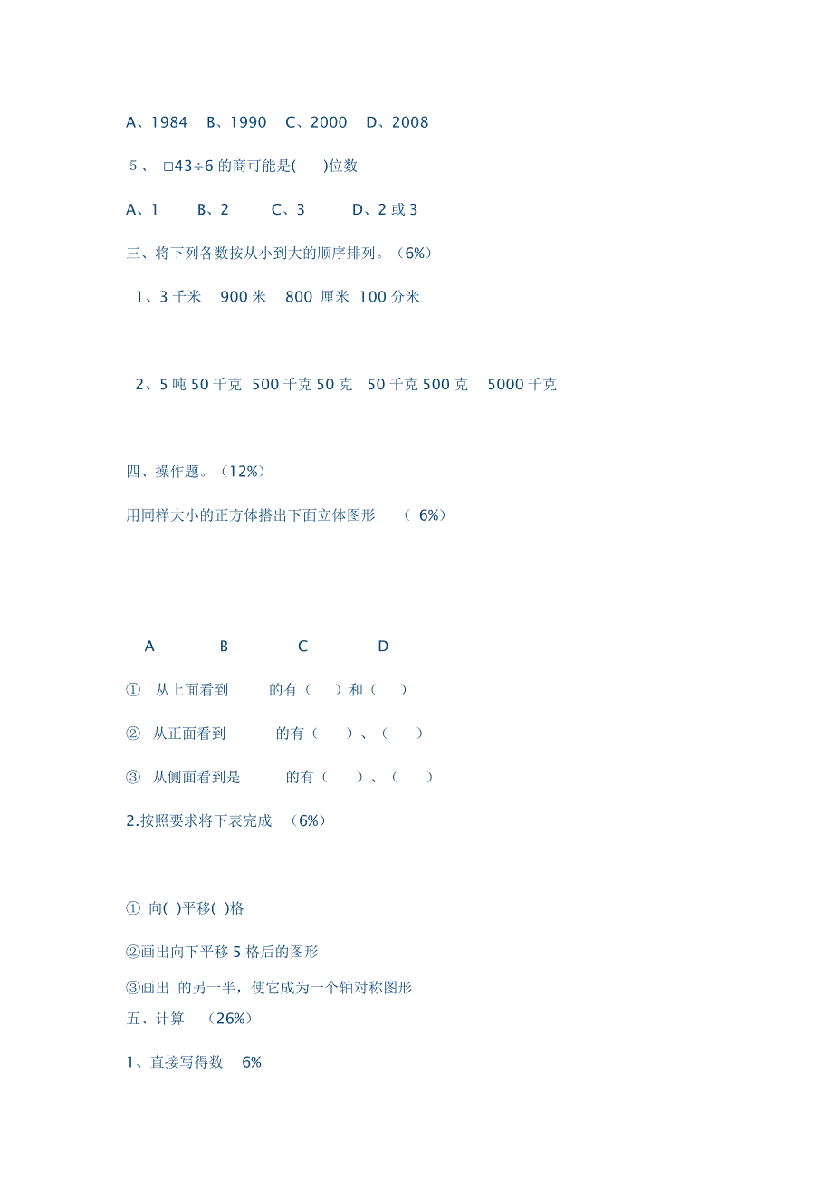 三年级数学下学期期中试卷_第2页