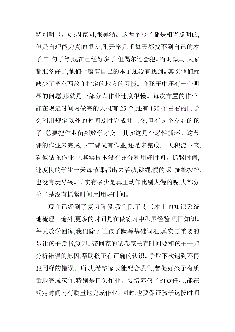 家长会教师讲发言材料_第3页